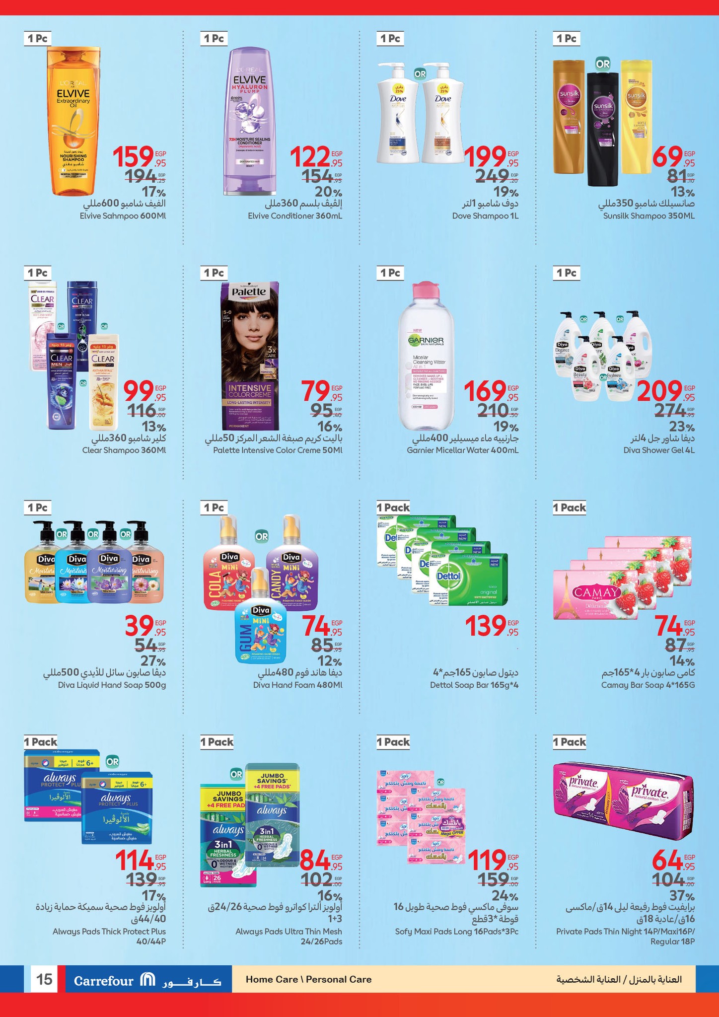 carrefour offers from 8apr to 22apr 2025 عروض كارفور من 8 إبريل حتى 22 إبريل 2025 صفحة رقم 13